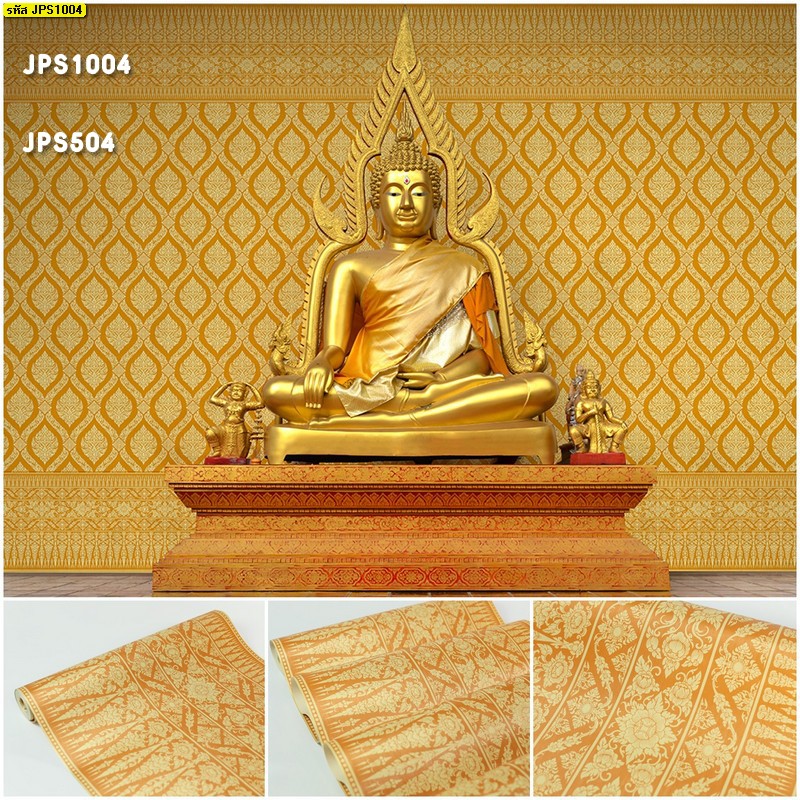 วอลเปเปอร์ติดผนังลายไทย แต่งขอบบน-ล่าง สีทอง-พื้นทอง JPS1004