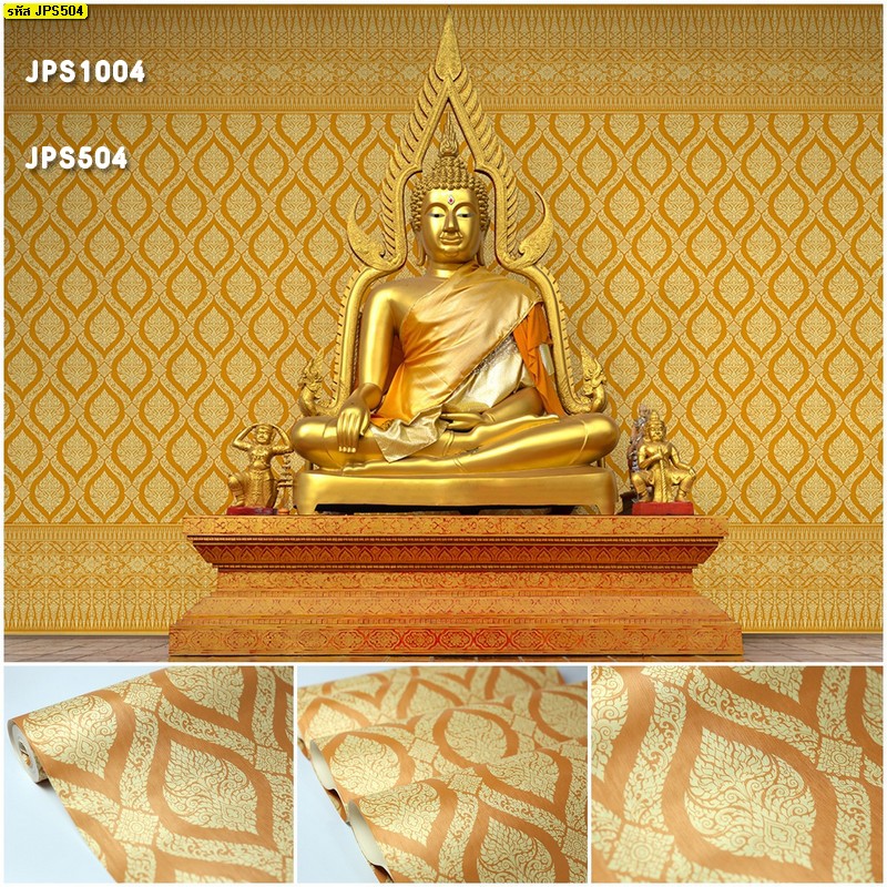 วอลเปเปอร์ติดผนังลายไทย ลายพุ่มข้าวบิณฑ์ สีทอง-พื้นทอง JPS504