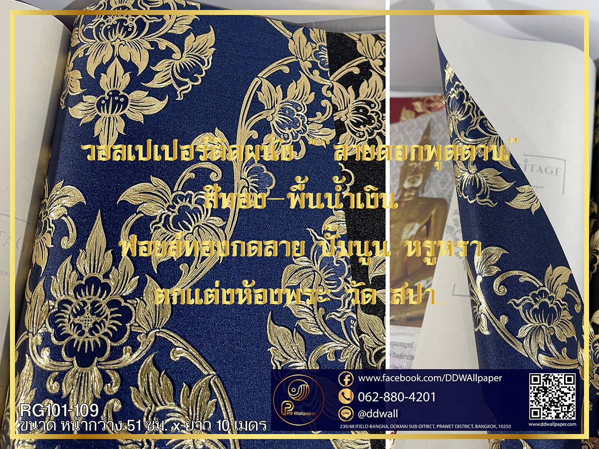 วอลเปเปอร์ลายไทยดอกุดตาน