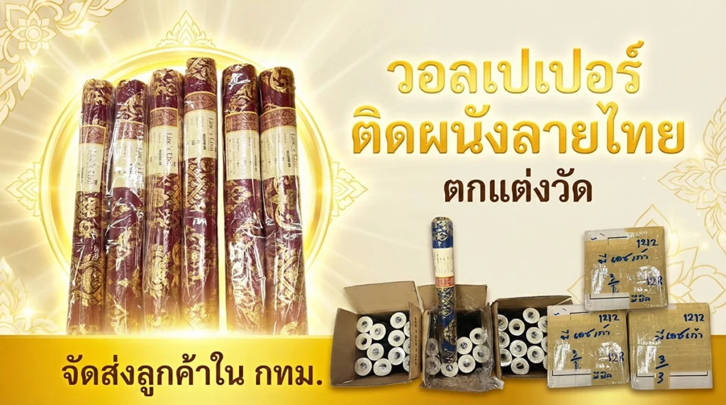 วอลเปเปอร์ลายไทยเทพพนม